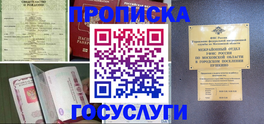 временная регистрация для всех в Ангарске