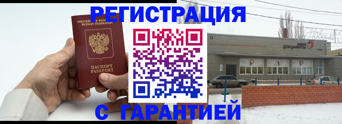 прописка 2025 в Ангарске