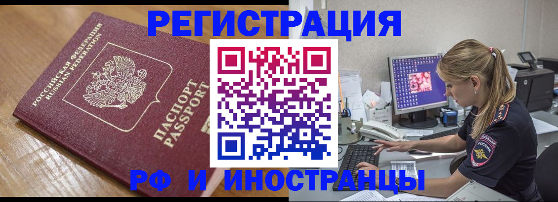 прописка 2025 в Ангарске